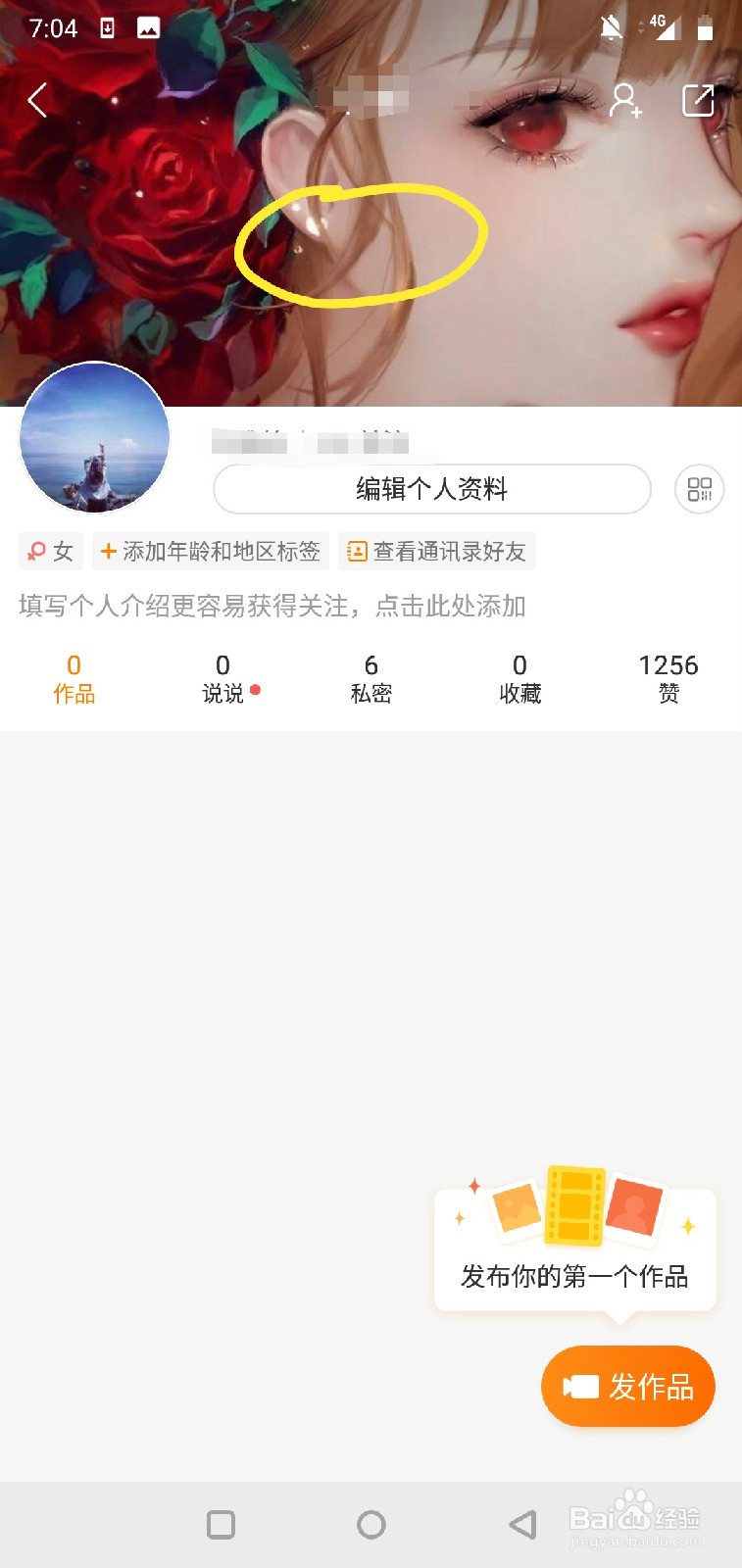 快手上个人背景如何修改