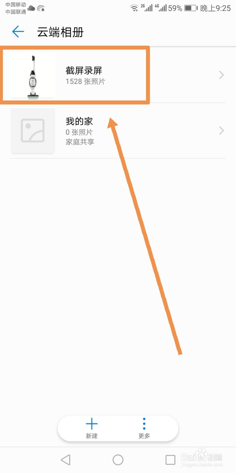 华为用户如何清理云空间内照片