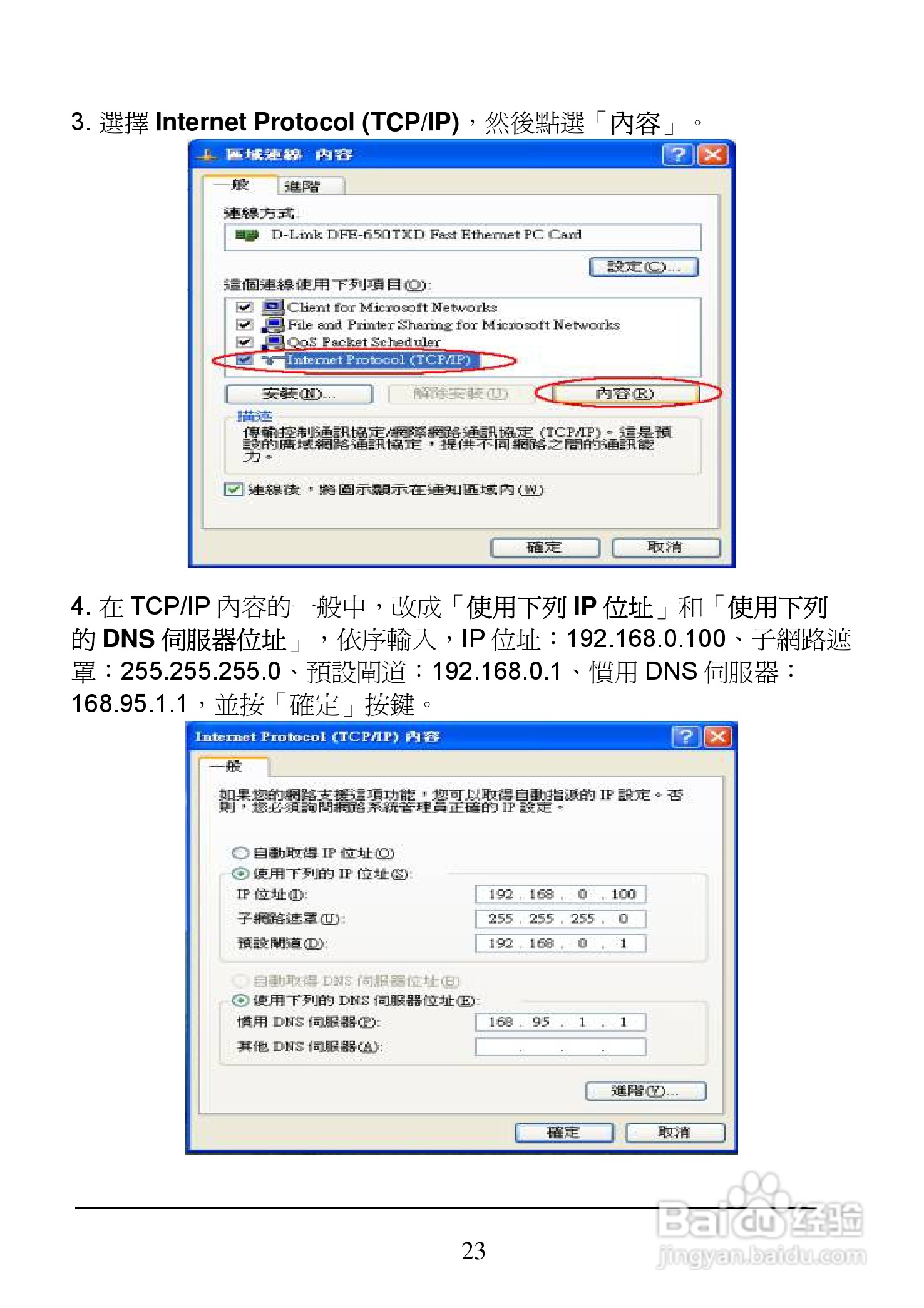 D-Link DI-704UP家用宽频由器安装说明书:[3]