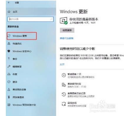 win10系统如何更改使用时段？