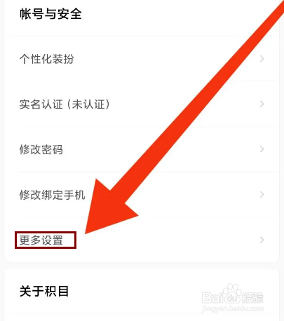 积目怎么注销账号
