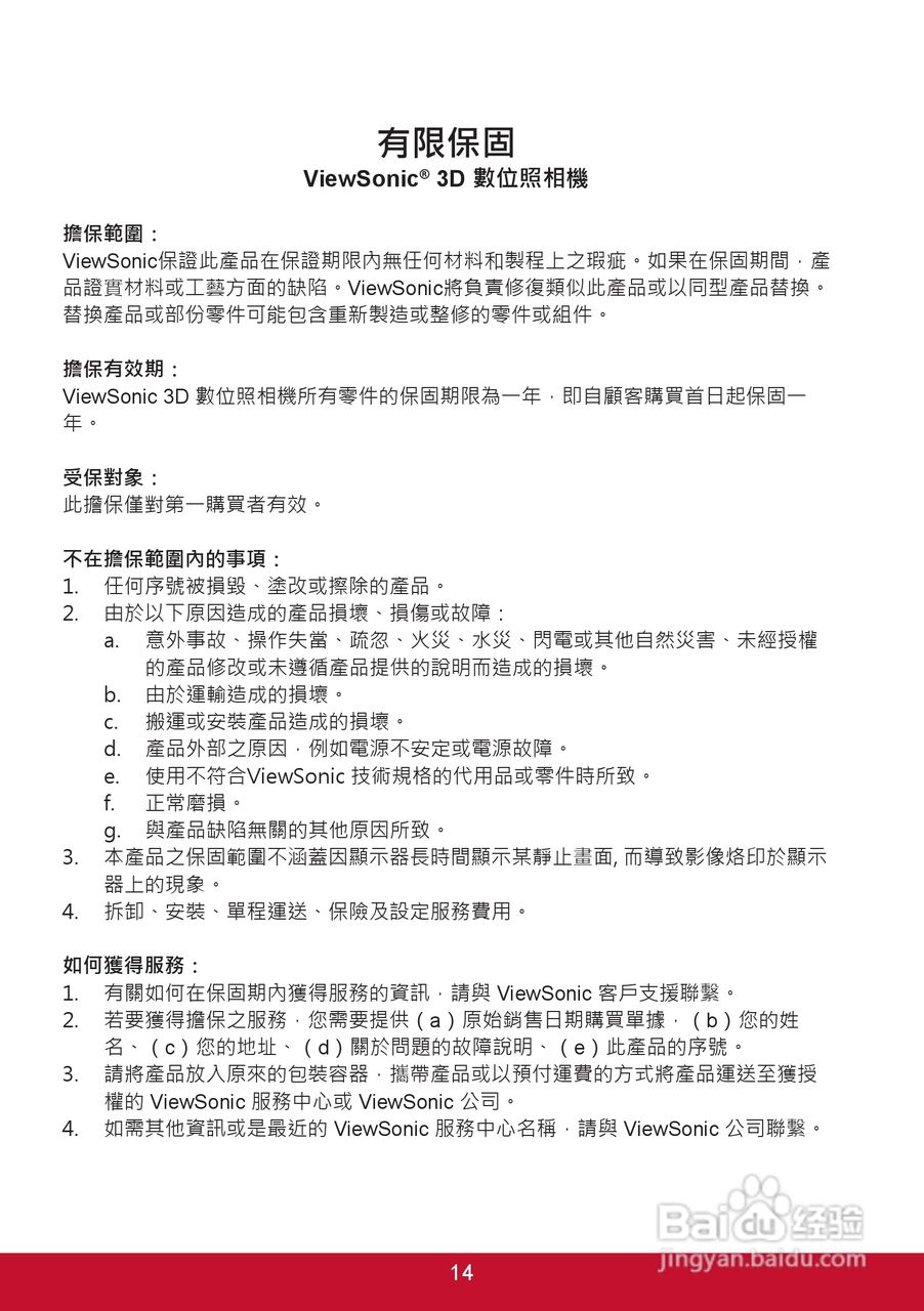 ViewSonic优派3DSC5照相机说明书:[2]