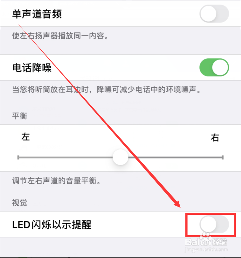 IOS13如何设置来电LED闪烁以示提醒