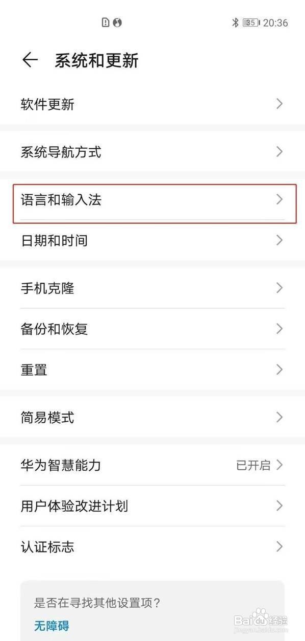 华为安全键盘怎么切换到正常模式