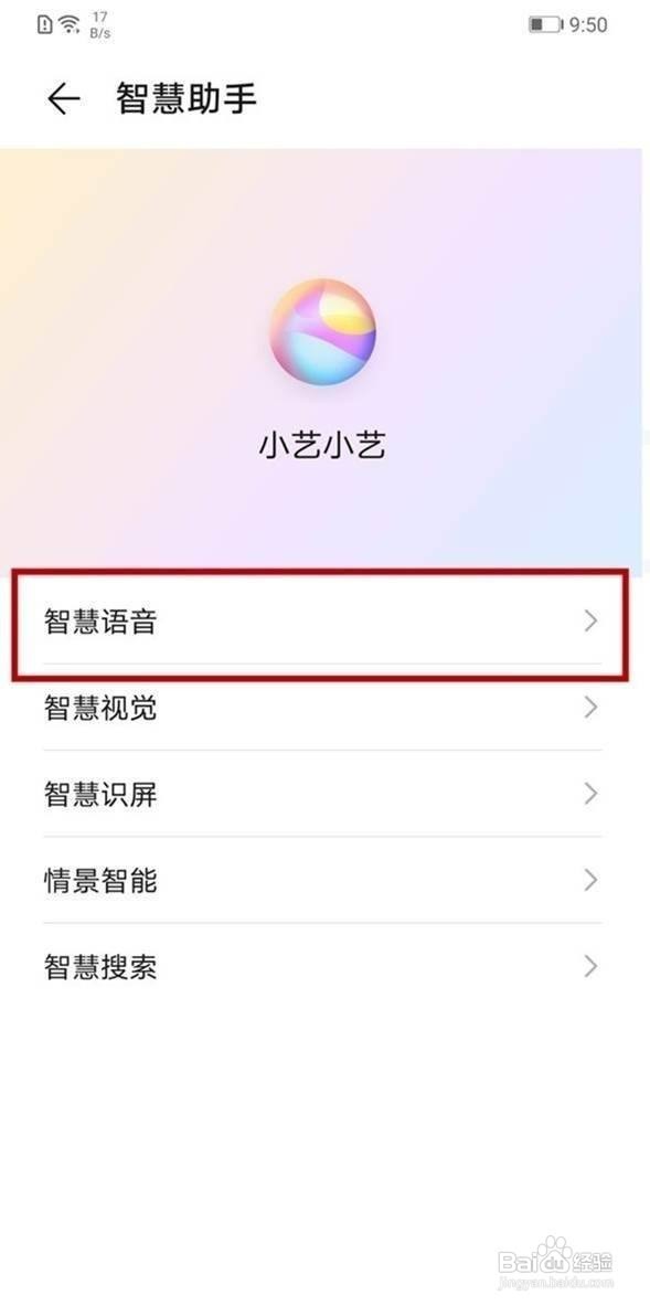 华为手机语音播报怎么关闭