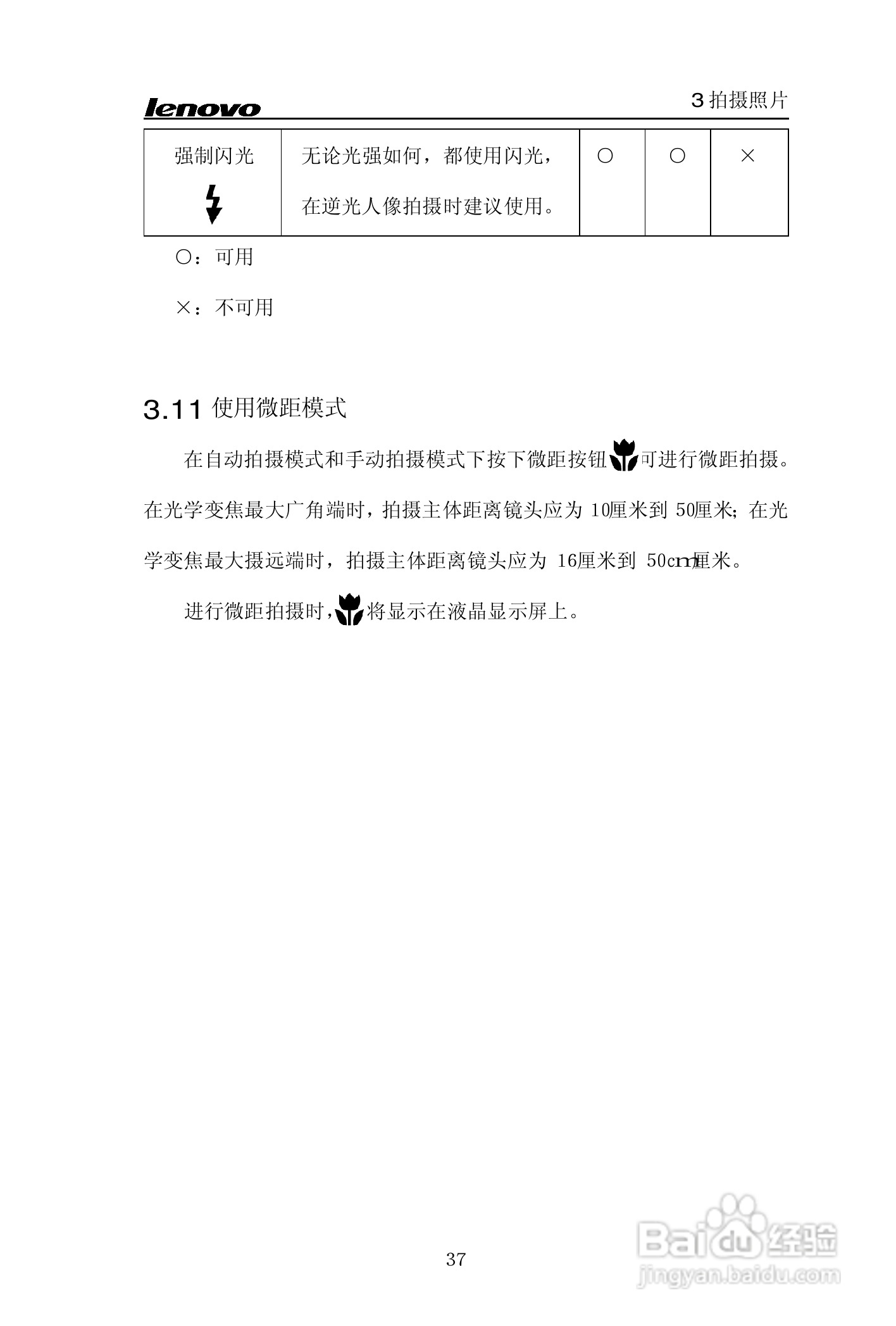 lenovo联想数码相机V30说明书:[4]