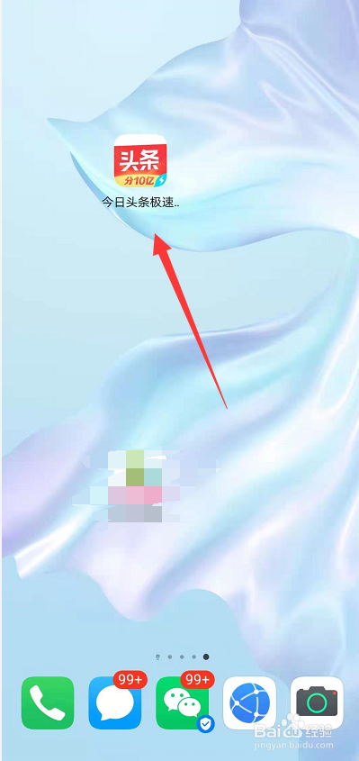 今日头条极速版如何提现