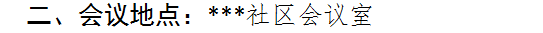 社区党组织换届党员大会工作方案