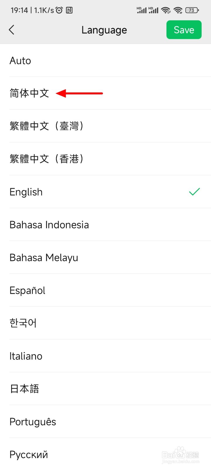 微信是英文怎么改中文