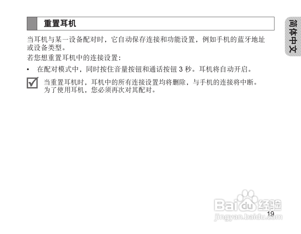 三星HM1700蓝牙耳机使用说明书:[3]