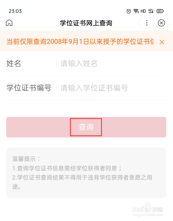 有学位证编号如何查询学位证