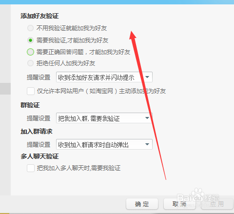 阿里旺旺怎样设置拒绝任何人添加好友的方式？