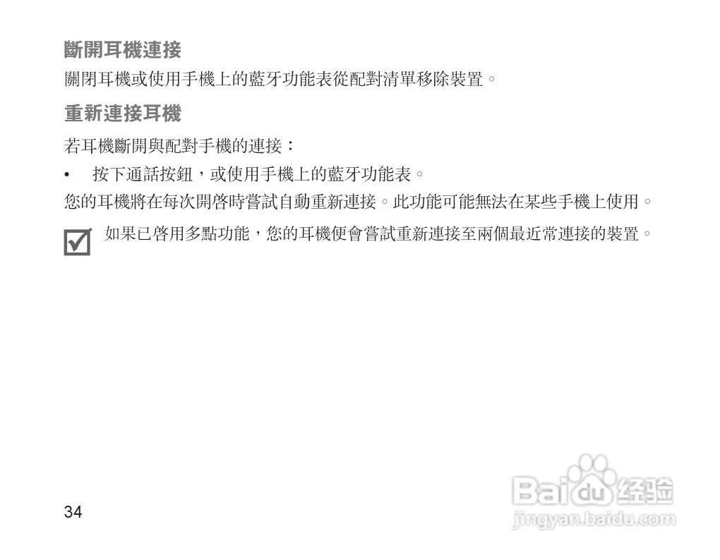 三星HM1200蓝牙耳机使用说明书:[4]