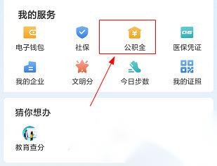 泰州通APP怎么提取公积金