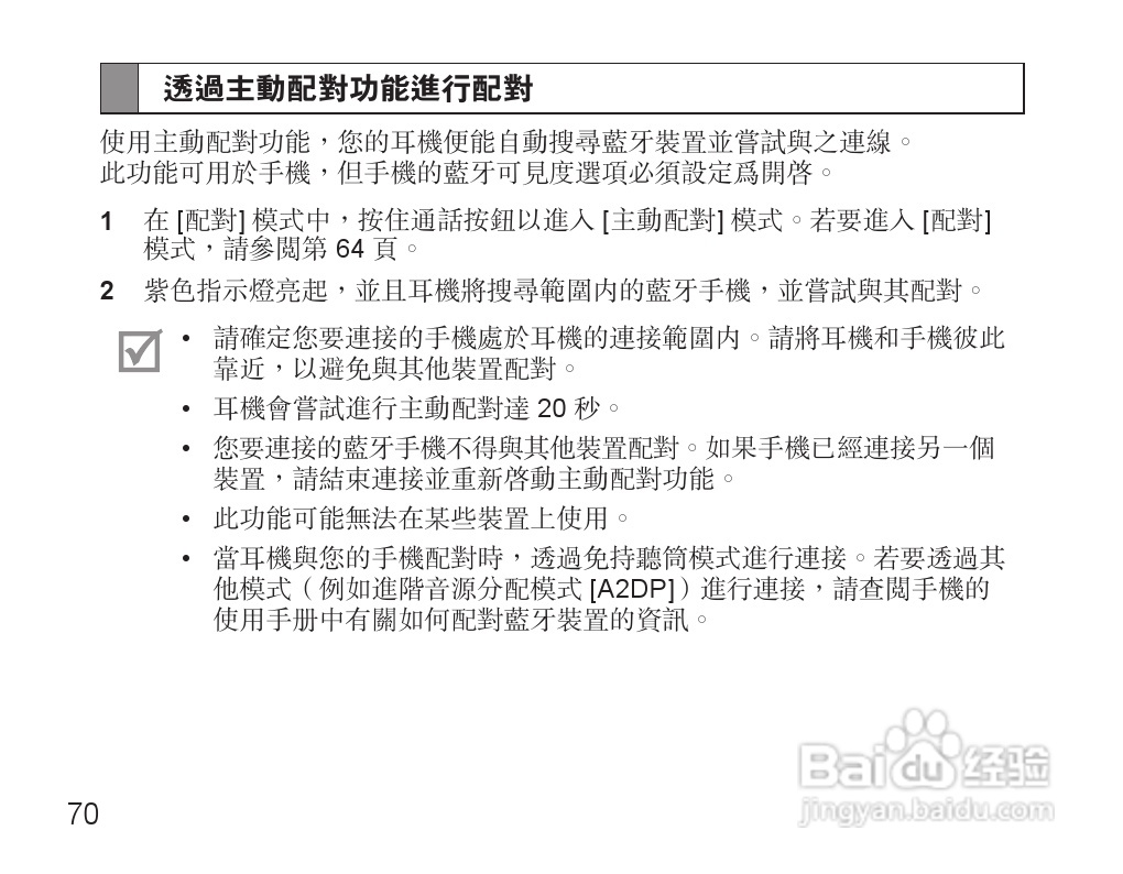 三星HS3000蓝牙耳机使用说明书:[8]