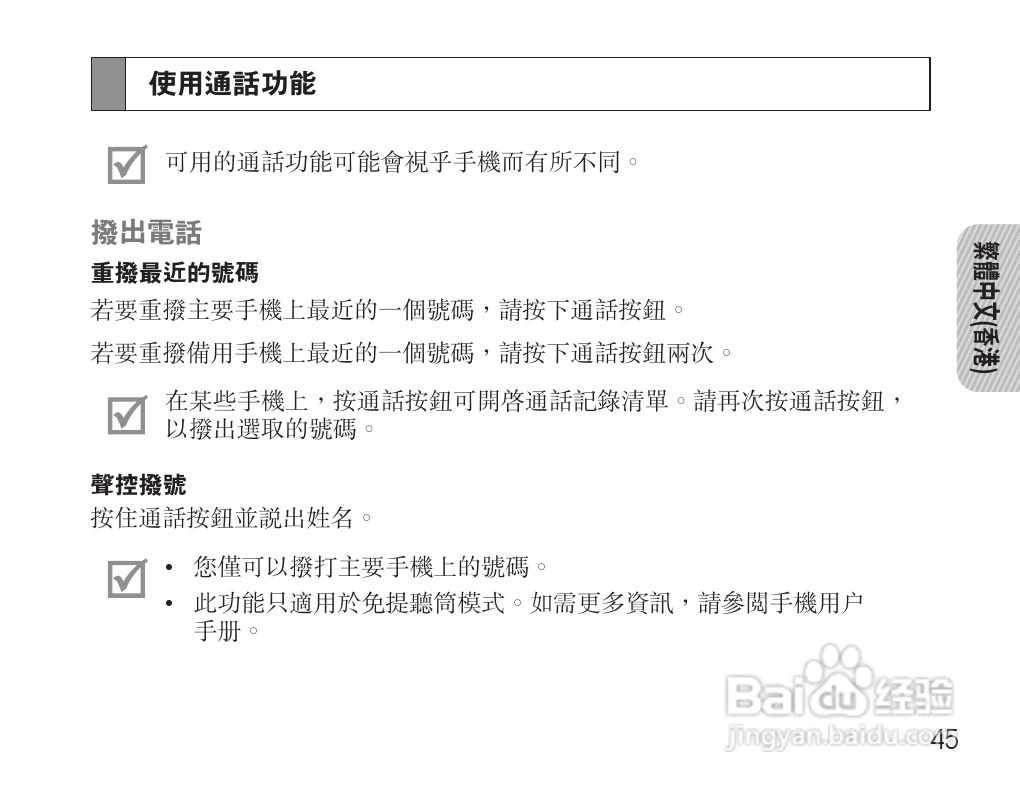 三星HS3000蓝牙耳机使用说明书:[5]