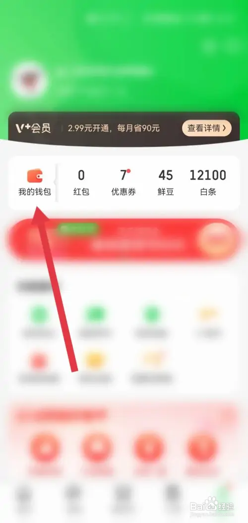 京东到家在哪删除绑定的银行