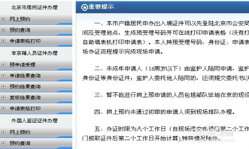 外地人在北京办理护照