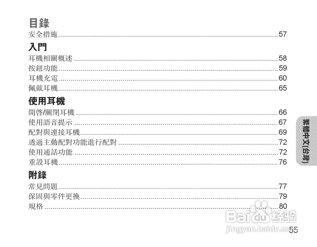 三星HM7000蓝牙耳机使用说明书:[6]