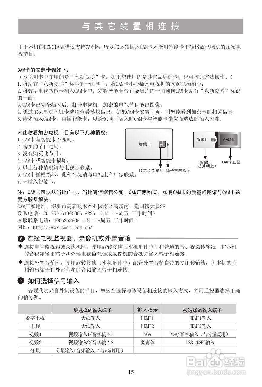海信LED32T39AKG液晶彩电使用说明书:[2]