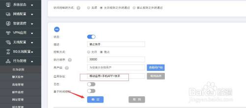 路由器怎么禁止快手