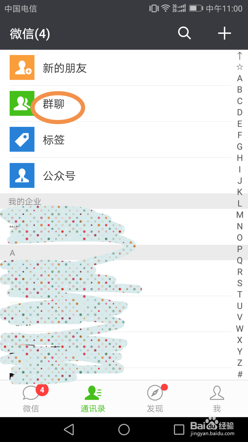 微信群消息如何设置免打扰