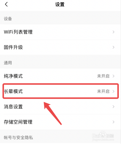 美的美居app怎么开启长辈模式