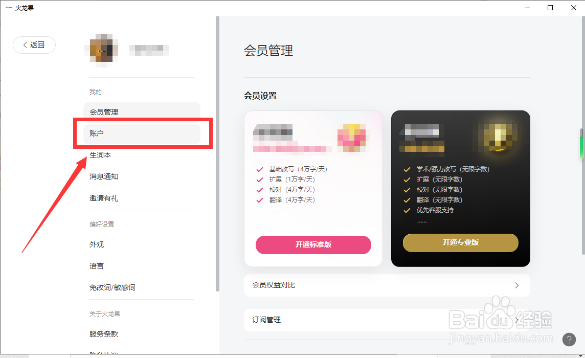 火龙果写作怎样修改用户名