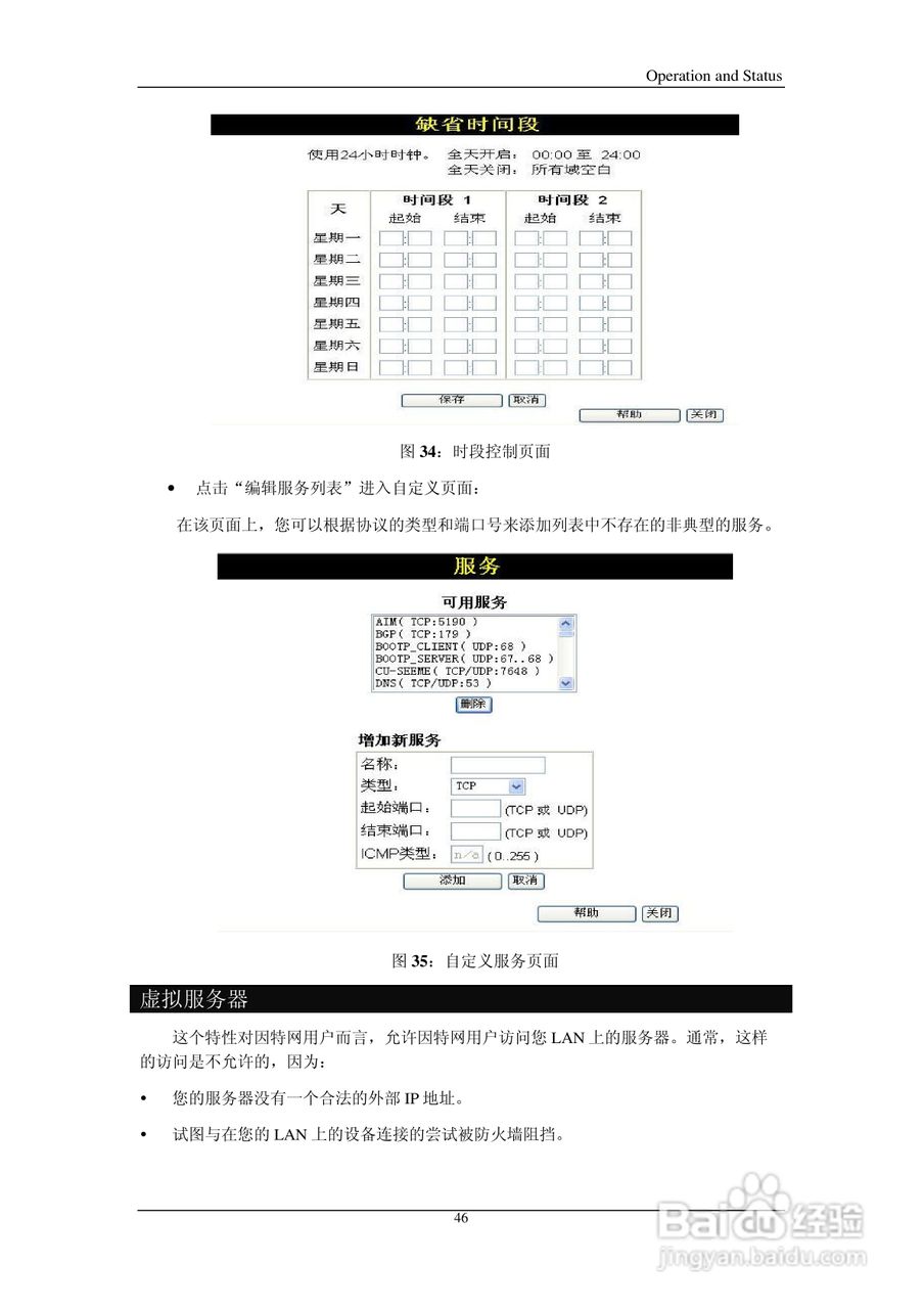 IP505SM多功能宽带路由器说明书:[5]