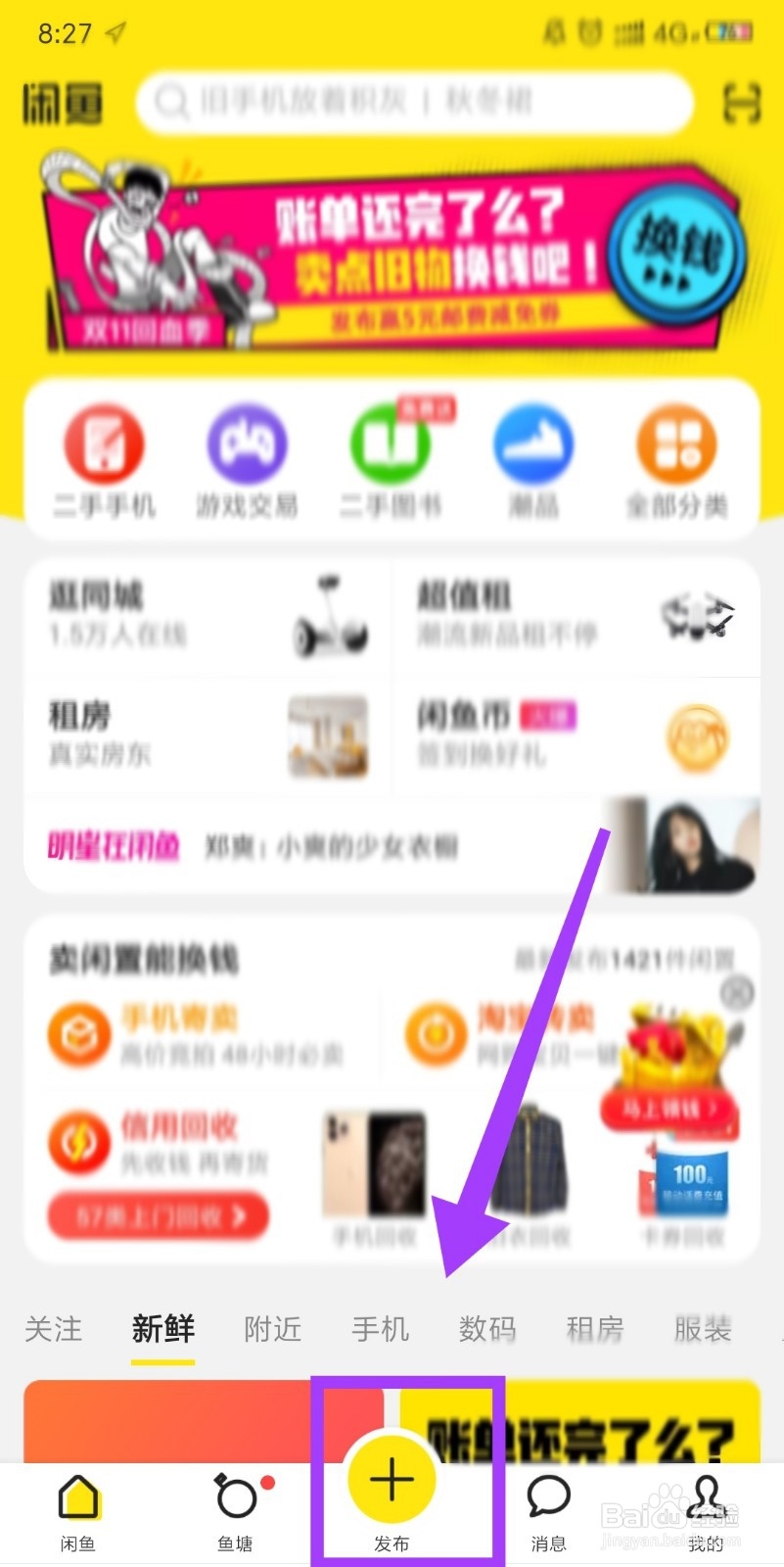 闲鱼如何发布闲置衣服？