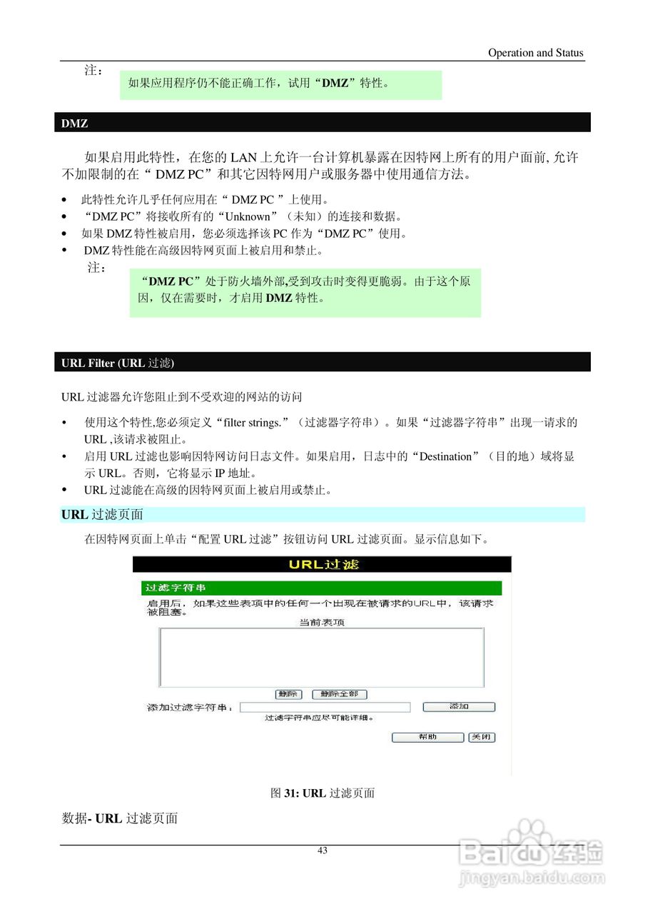 Introduction IP505LM+ 多功能宽带路由器说明书:[5]