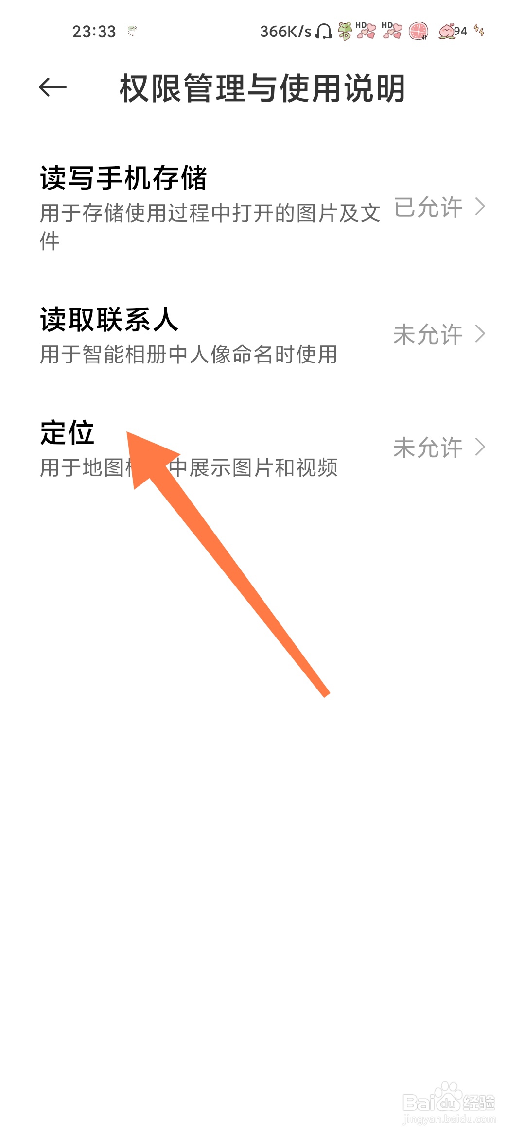 小米相册怎么查看定位