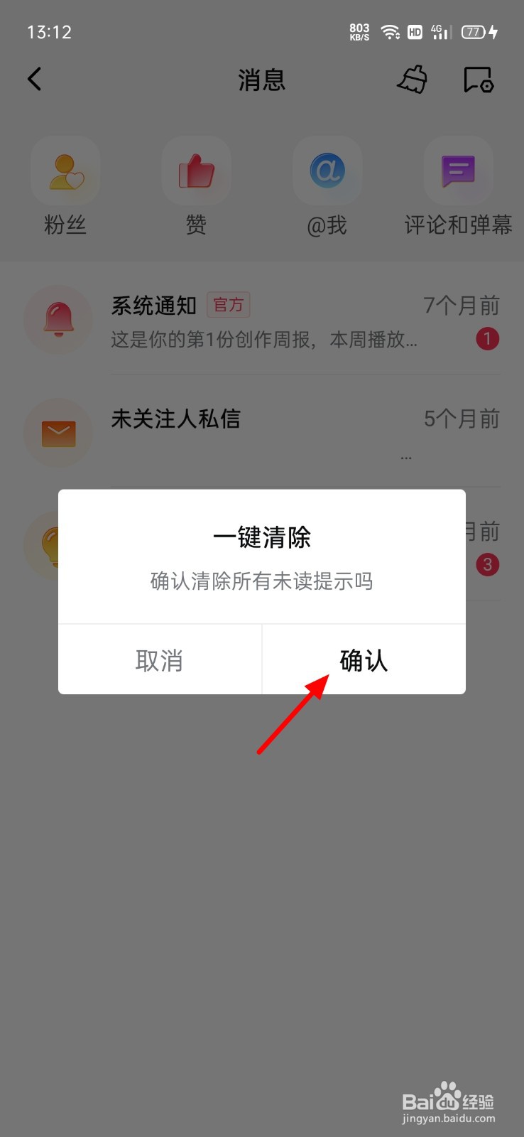 西瓜视频未读消息怎么一键已读