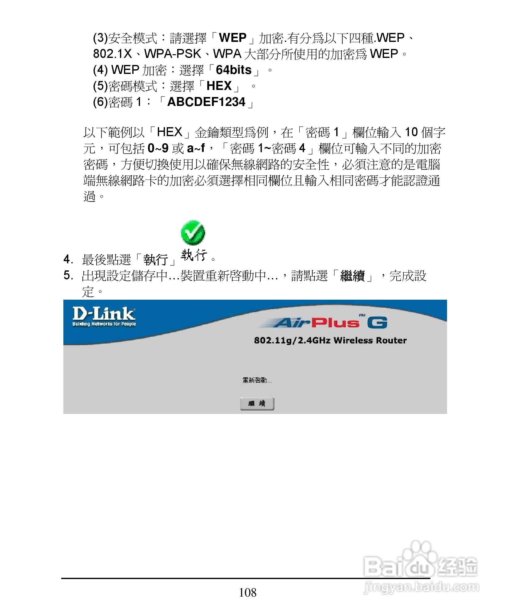 D-Link DI-624+A无线宽频由器安装说明书:[11]