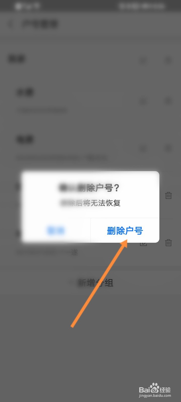 支付宝怎么解绑电费用户