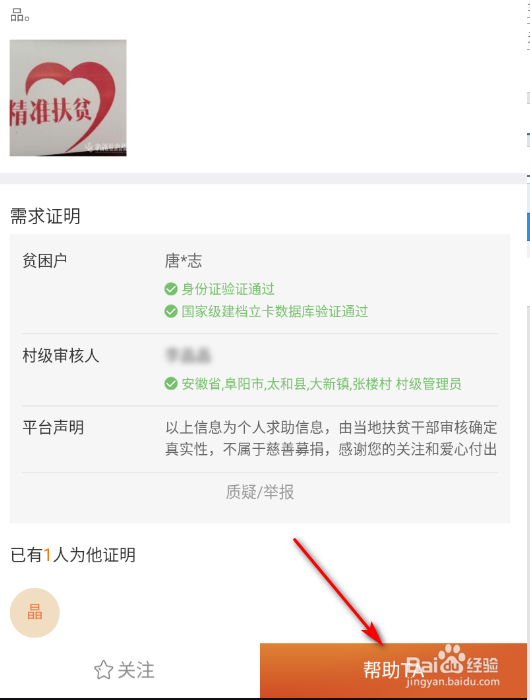 社会扶贫如何捐献物品