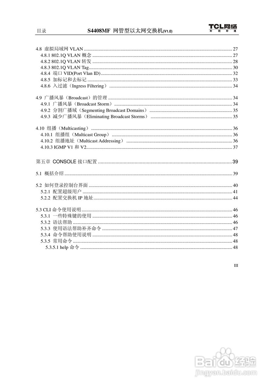 TCL S4408MF网管型以太网交换机(V1.0)说明书:[1]