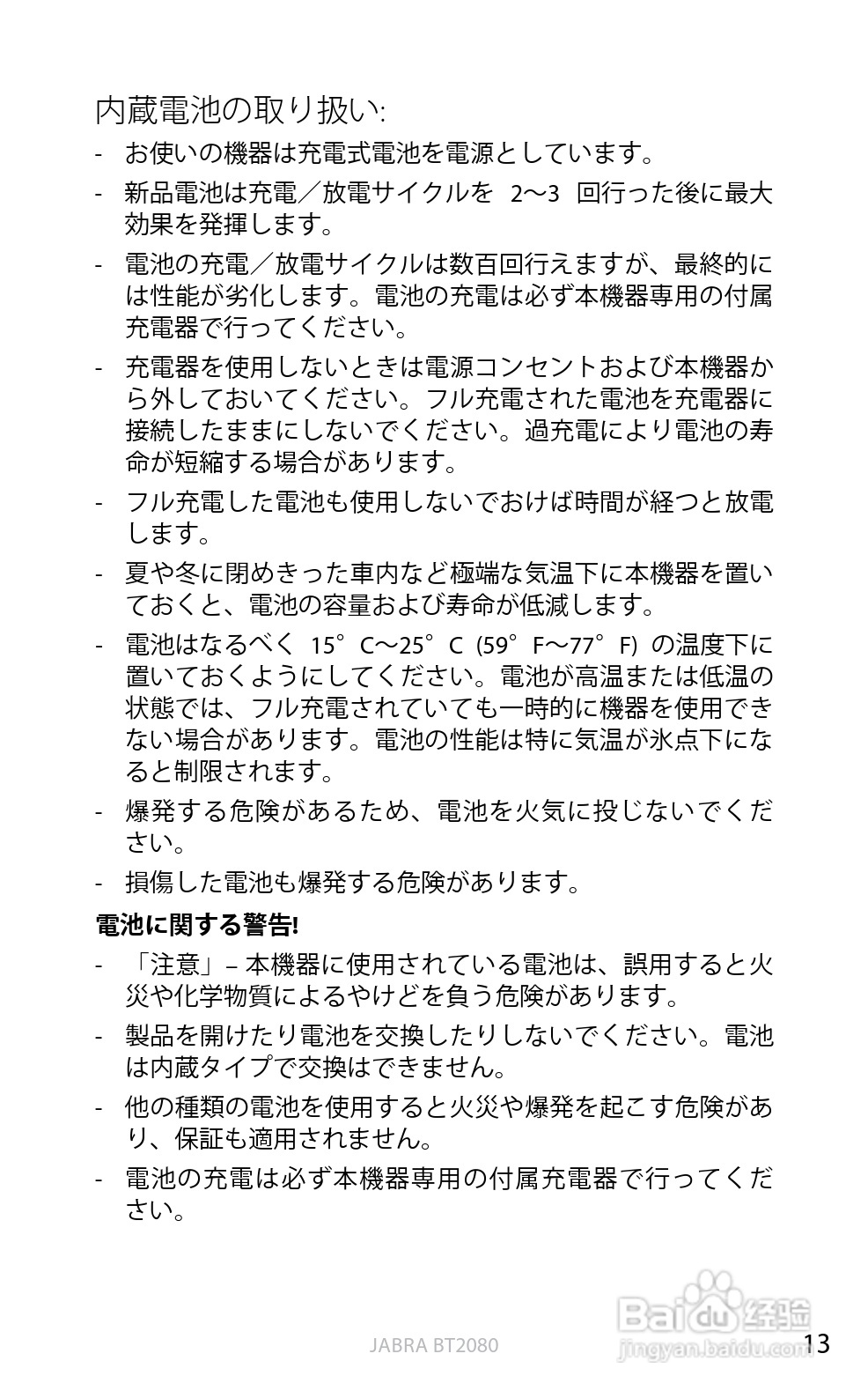 捷波朗BT2080蓝牙耳机使用说明书:[45]