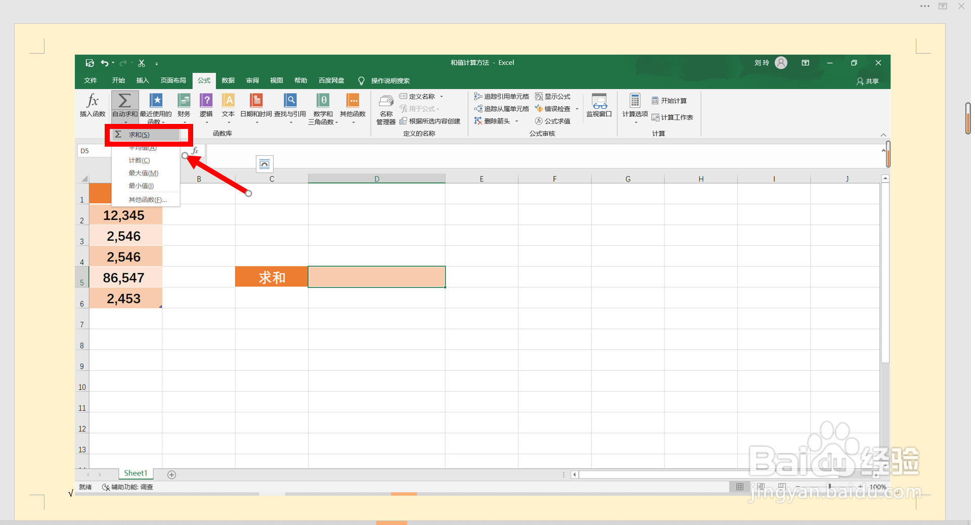 Excel表格k和值三种计算方法