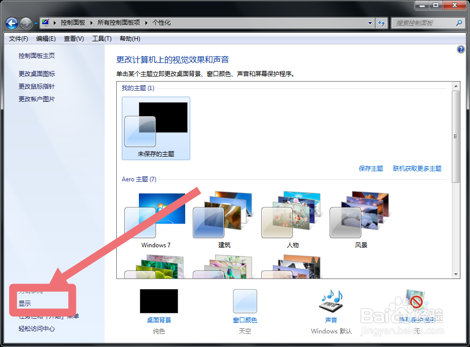 怎么把电脑图标变小点