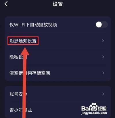 怎样设置捞月狗APP的私聊通知