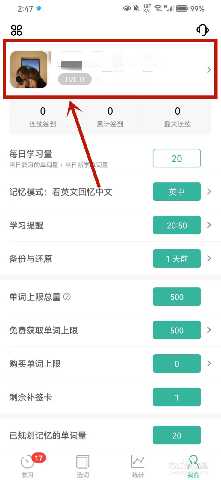 墨墨背单词怎么设置密码
