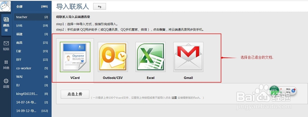 怎么才能把电子文档的号码一次性导入手机里