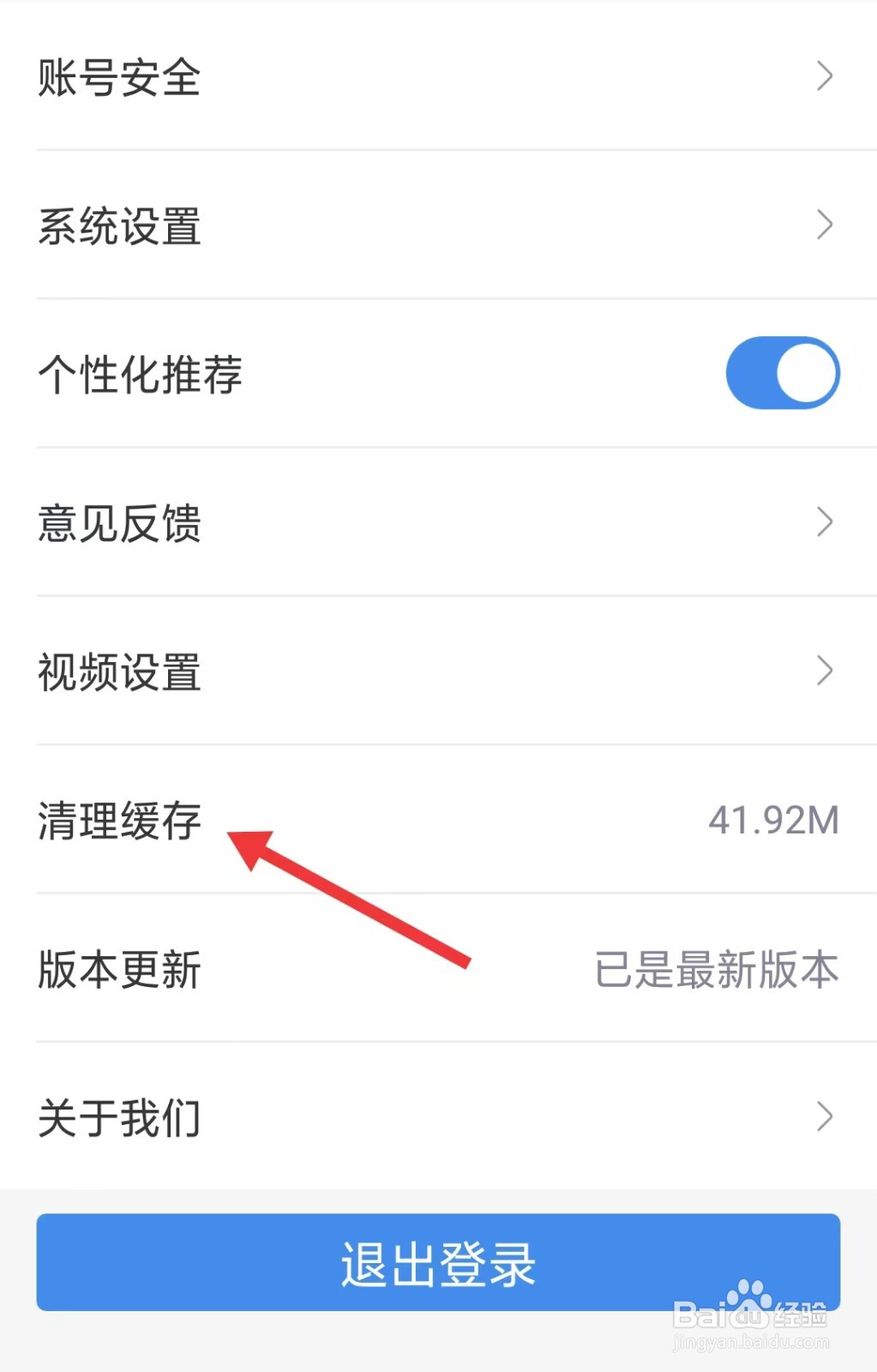 北京现代app怎么清理缓存