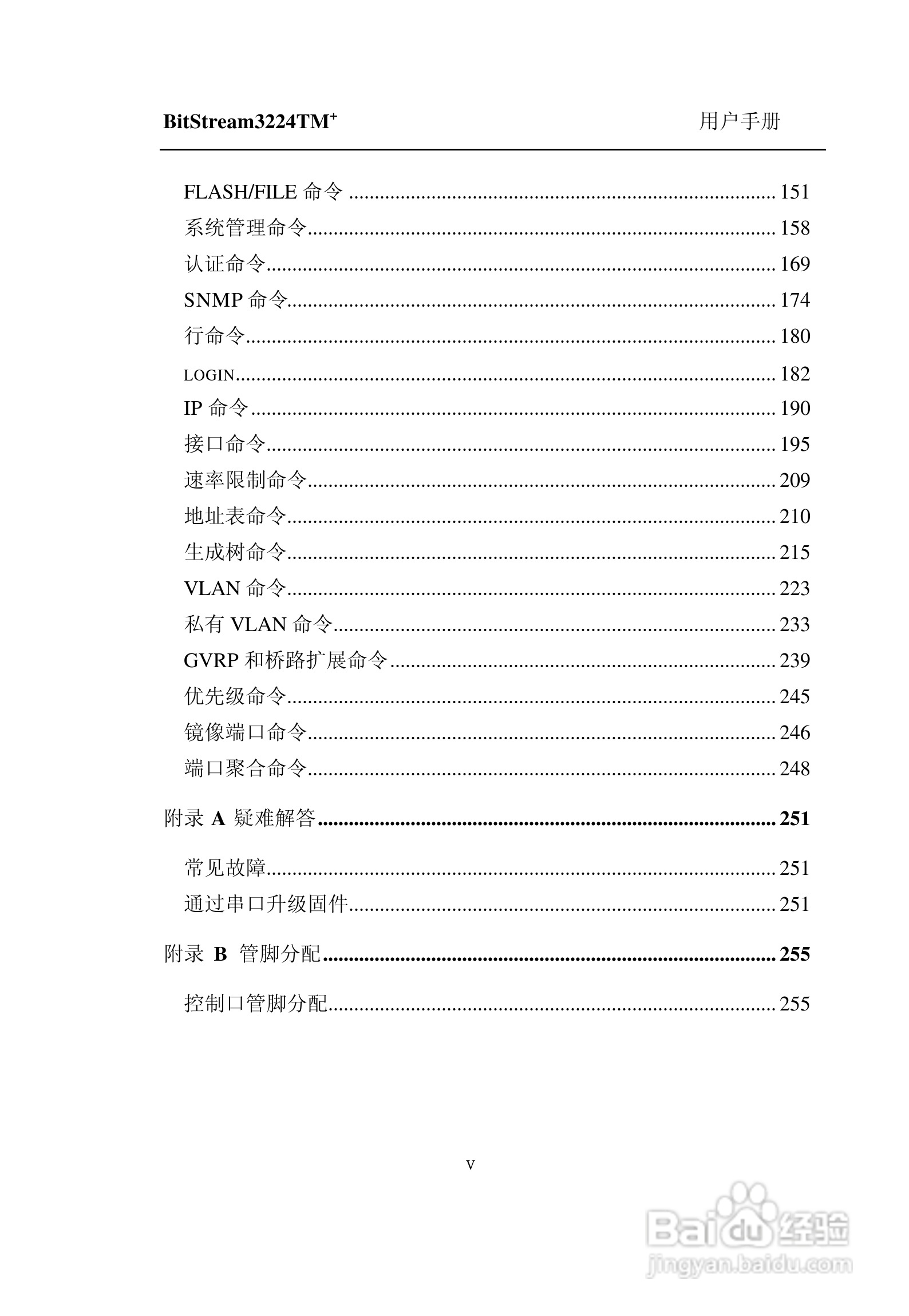 紫光比威 BitStream3224TM智能型快速以太网交换机用户:[1]
