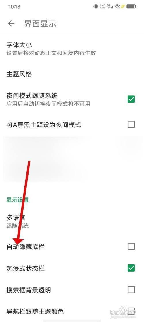 如何关闭酷安App自动隐藏底栏功能