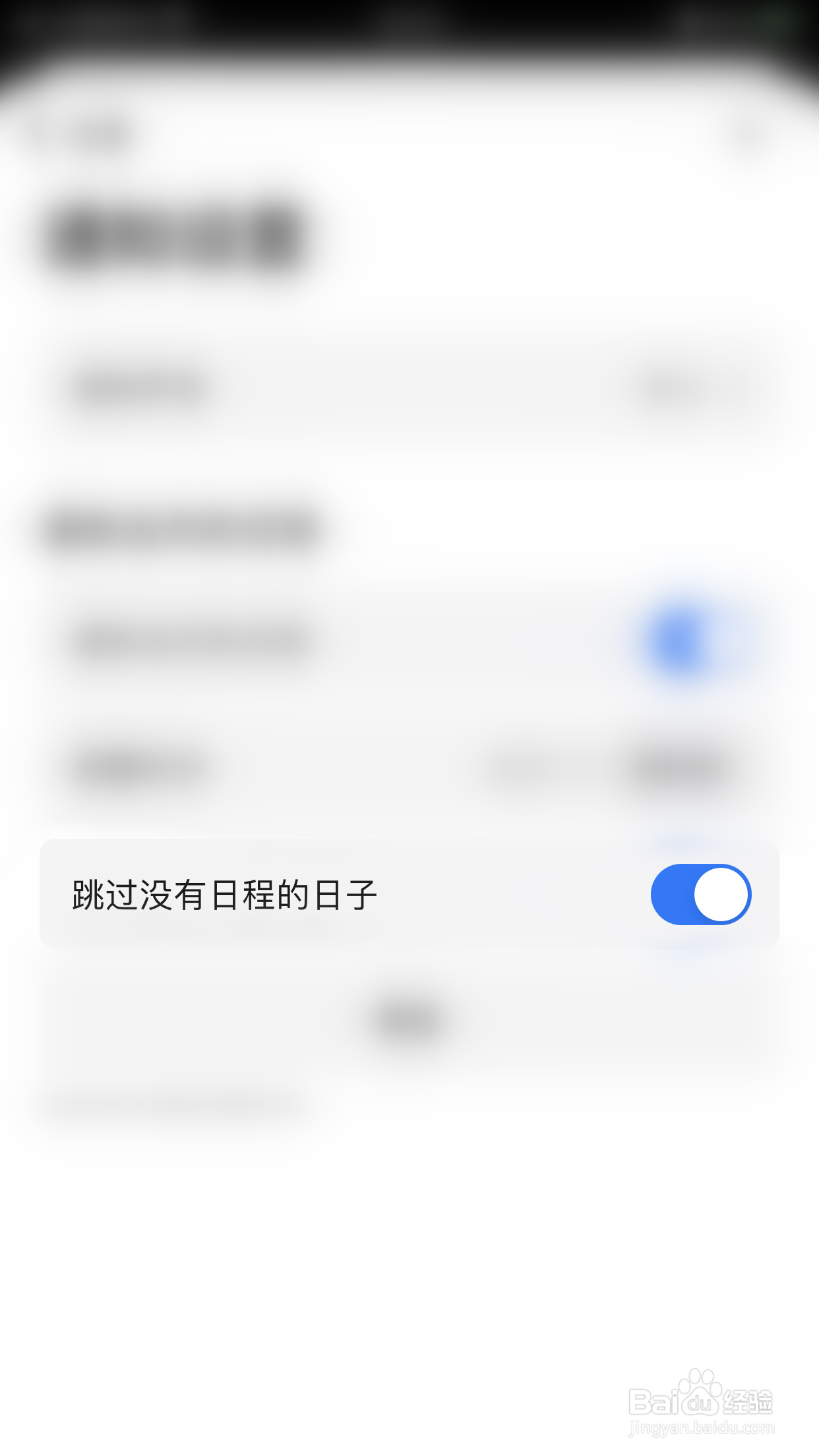 Minical如何开启跳过没有日程的日子