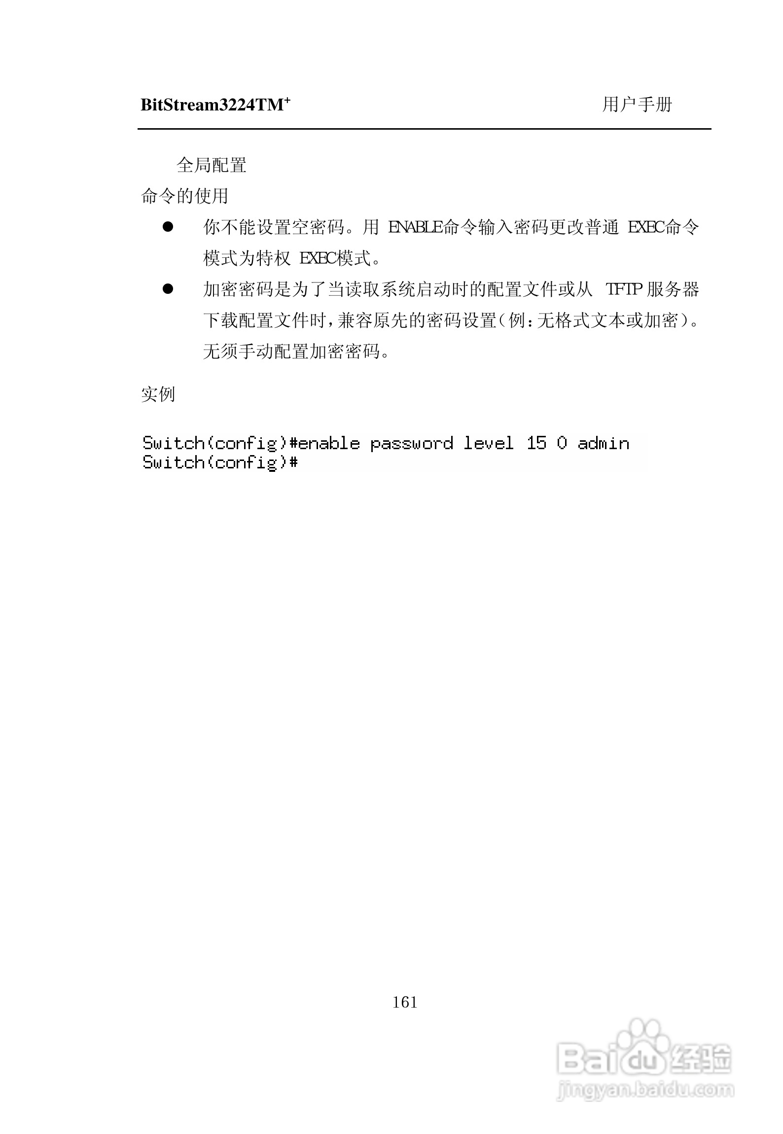 紫光比威 BitStream3224TM智能型快速以太网交换机用户:[17]