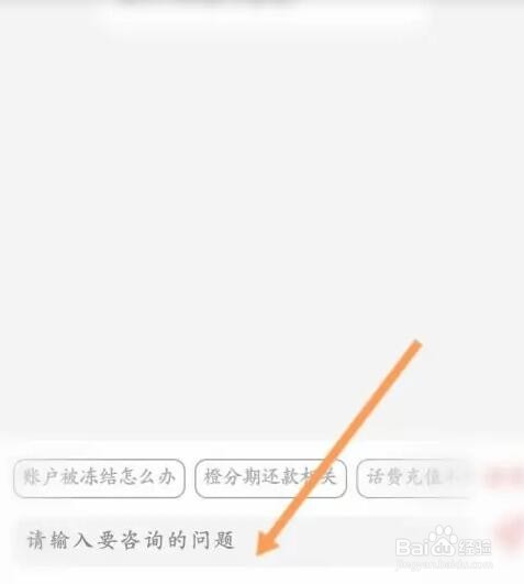 翼支付APP如何联系在线客服