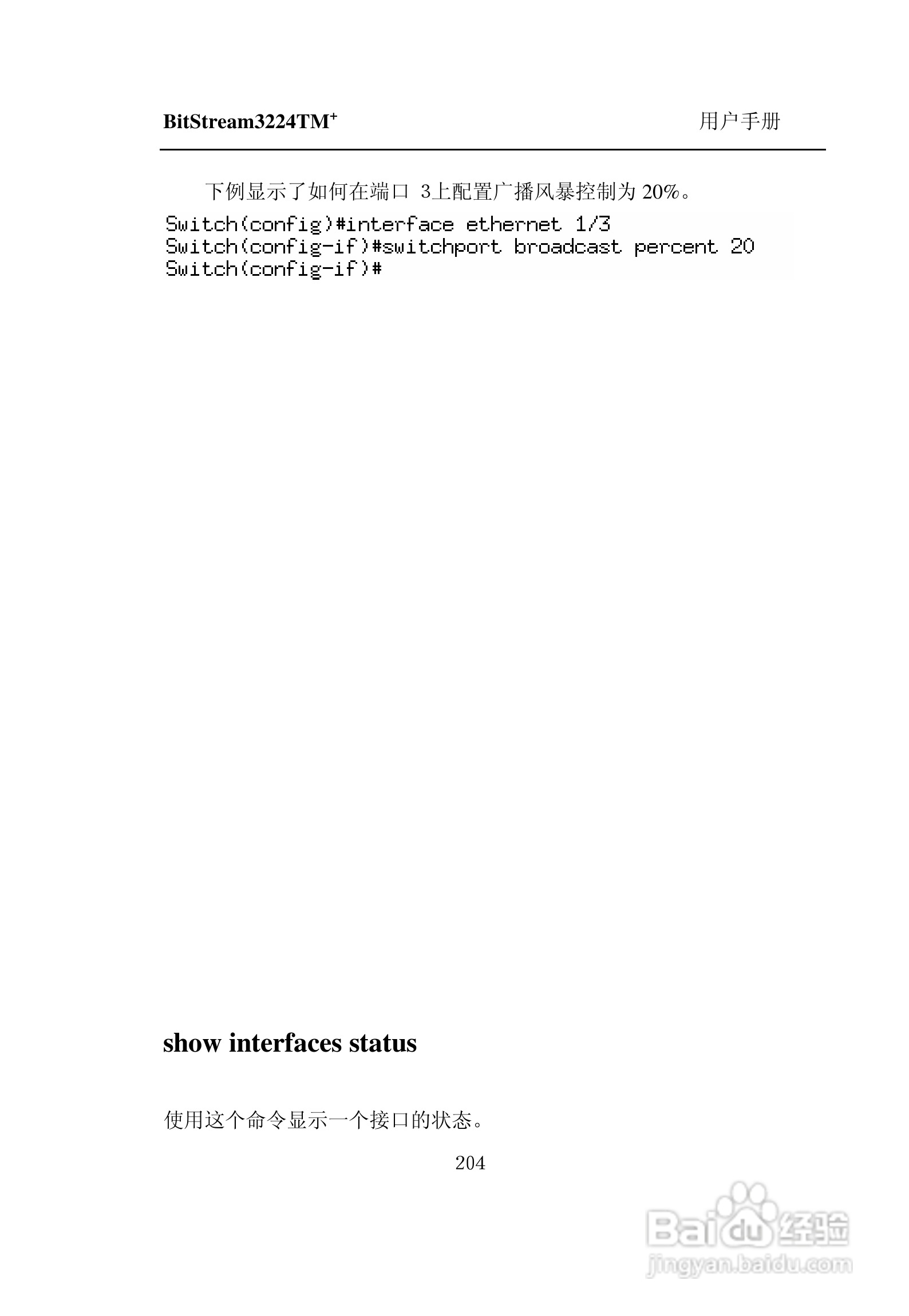 紫光比威 BitStream3224TM智能型快速以太网交换机用户:[22]
